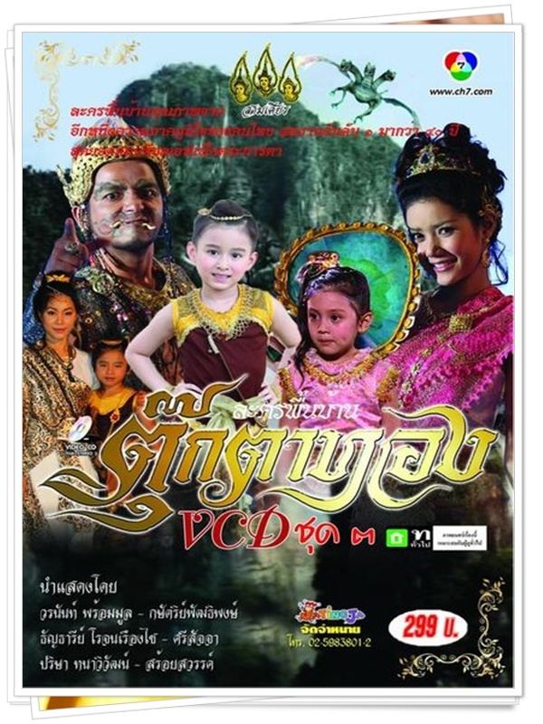 ตุ๊กตาทอง 13 DVD ตุ๊กตาทอง 13 DVD