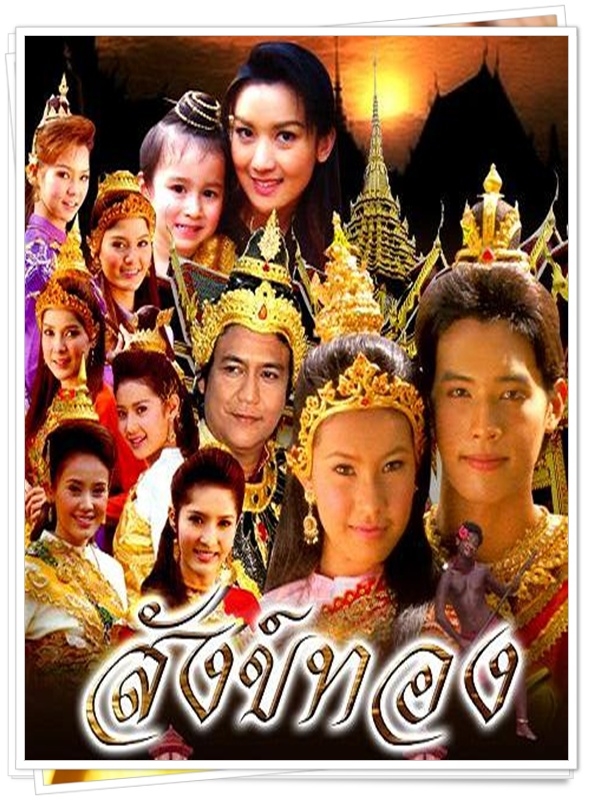 สังข์ทอง  (จีโน่)  18  DVD