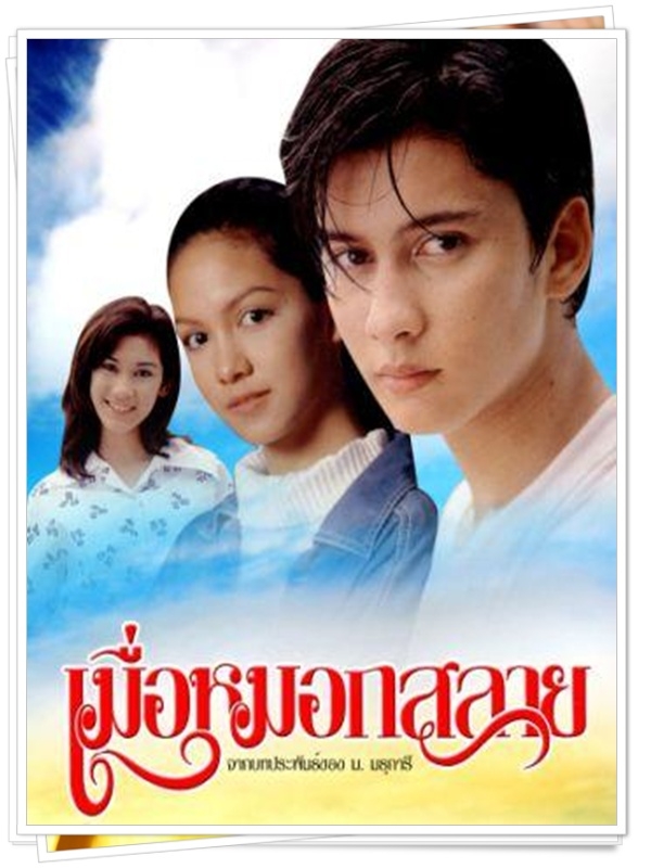 เมื่อหมอกสลาย  (จอห์น ดีแลน + แอนดริว เกร็กสัน + เต๋า สโรชา )…11  DVD
