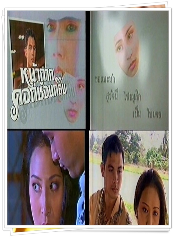 หน้ากากดอกซ่อนกลิ่น   (โอ วรุฒ + แก้ว อภิรดี )…11  DVD