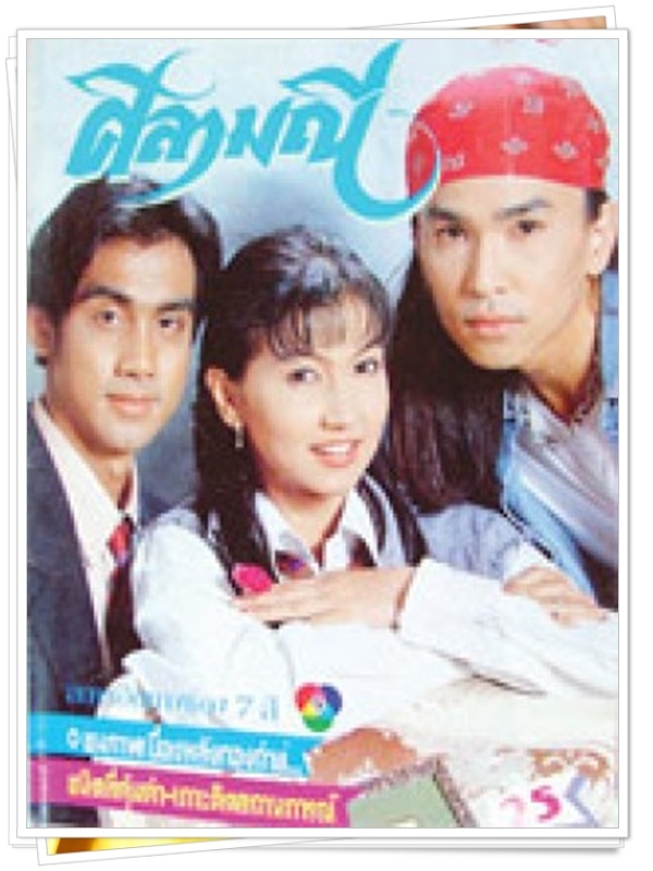 ศิลามณี  (โดโด้ ยุทธพิชัย + แอน สิเรียม )…12  DVD