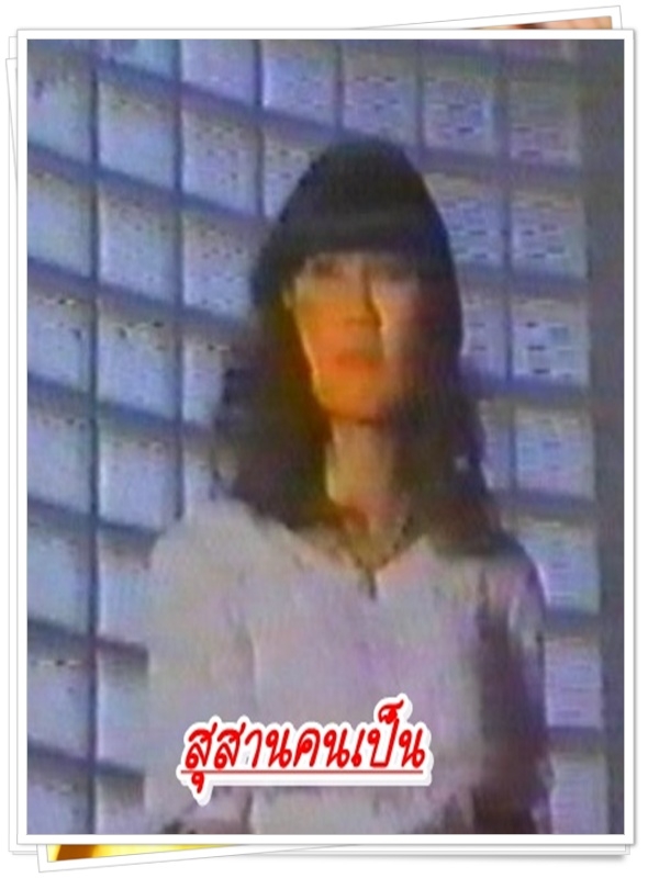 สุสานคนเป็น (อภิรดี) 13  DVD
