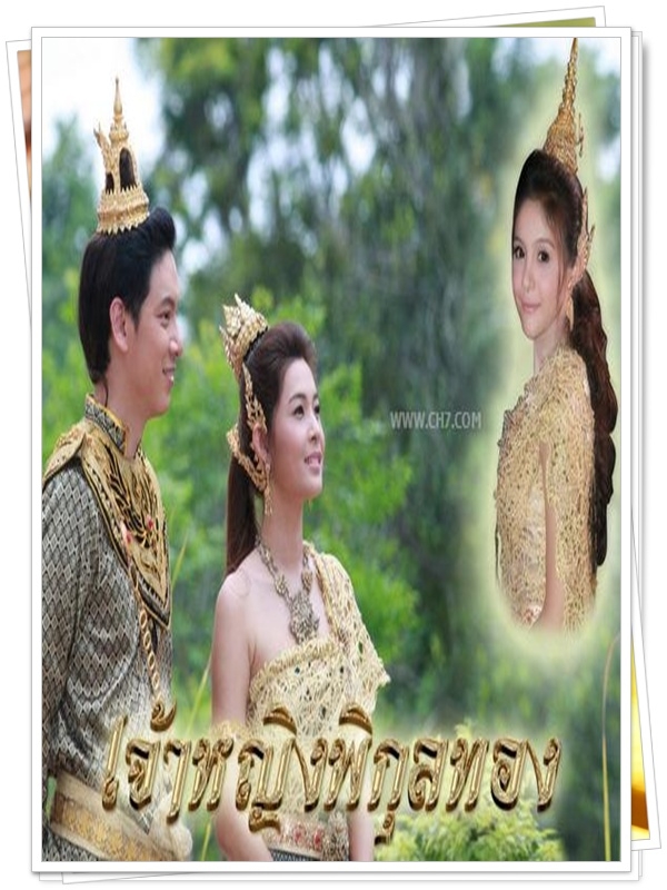 พิกุลทอง …4  DVD…  (ไชยา + มาติกา )