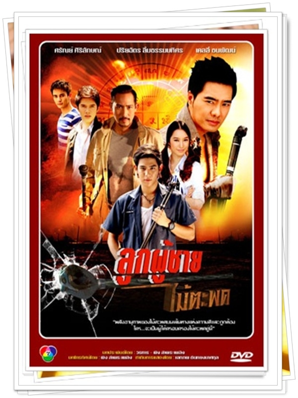 ลูกผู้ชายไม้ตะพด  6  DVD
