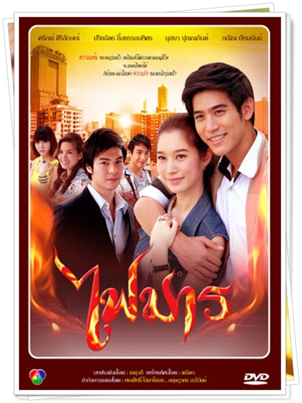 ไฟมาร …5 DVD ไฟมาร …5 DVD