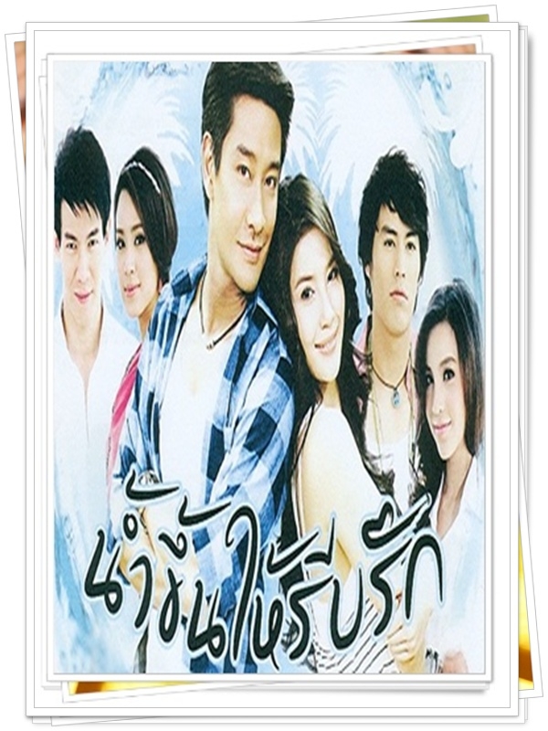 น้ำขึ้นให้รีบรัก …3 DVD… (ป้อง ณวัฒน์ + วิว วรรณรท + นาวิน ตาร์ ) น้ำขึ้นให้รีบรัก …3 DVD… (ป้อง ณวัฒน์ + วิว วรรณรท + นาวิน ตาร์ )