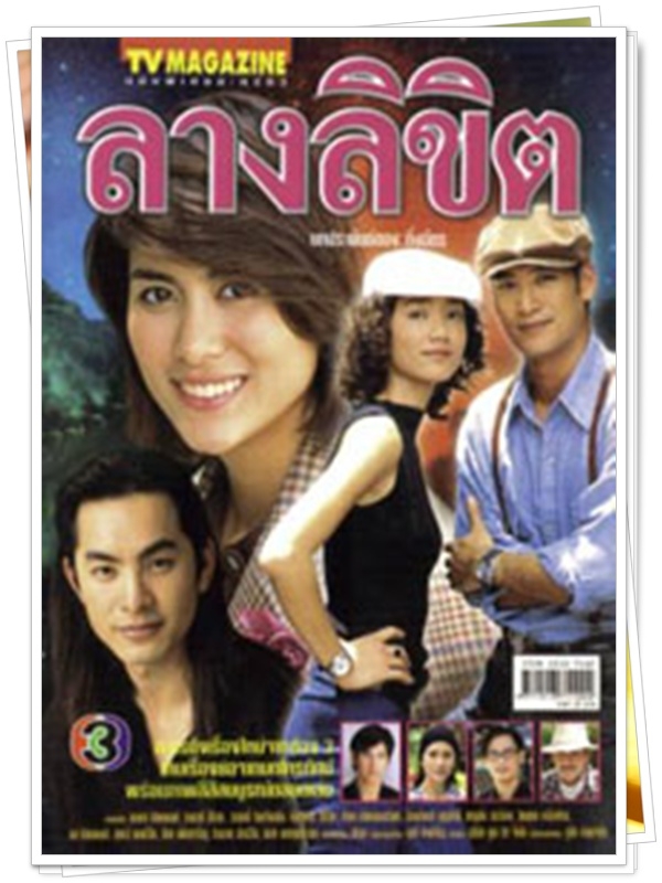 ลางลิขิต …3 DVD… (อู๋ ธนากร + เชอรรี่ เข็มอัปสร ) ลางลิขิต …3 DVD… (อู๋ ธนากร + เชอรรี่ เข็มอัปสร )