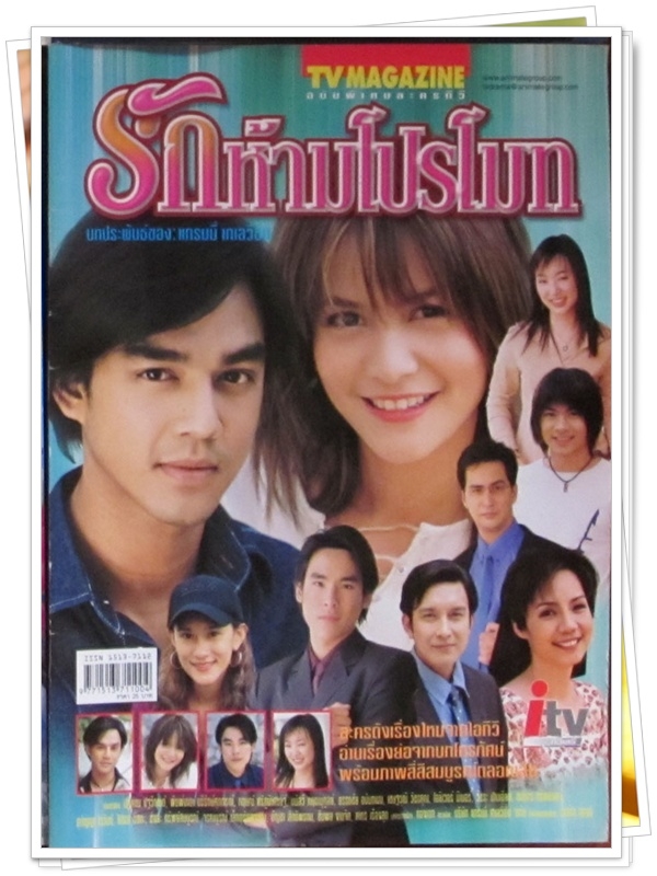 รักห้ามโปรโมต …4  DVD