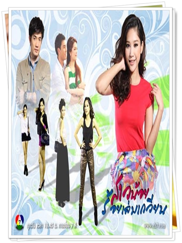 สาวน้อยร้อยเล่มเกวียน …4  DVD