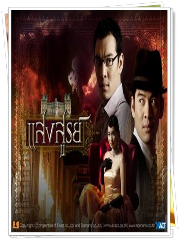 แสงสูรย์ …4 DVD แสงสูรย์ …4 DVD