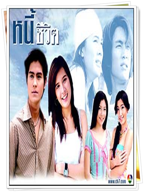 หนี้ชีวิต …4  DVD