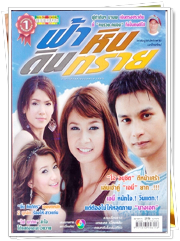 ฟ้าหินดินทราย …4 DVD ฟ้าหินดินทราย …4 DVD