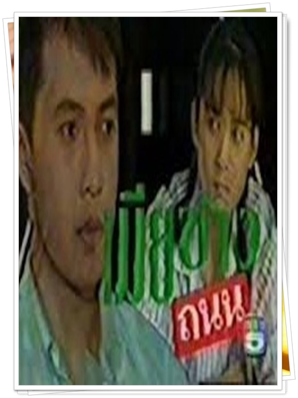 เมียข้างถนน  8 DVD  (รอน บรรจงสร้าง + ขวัญฤดี )