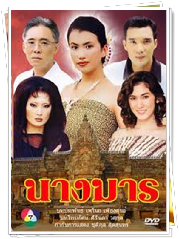 นางมาร 7 DVD  (บรู๊ค ดนุพร + เอมม่า วรรัตน์ + อ้อน เกวลิน )