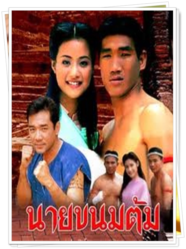 นายขนมต้ม 7 DVD  (บาส สมรักษ์ + น้ำฝน กุลนัฐ )