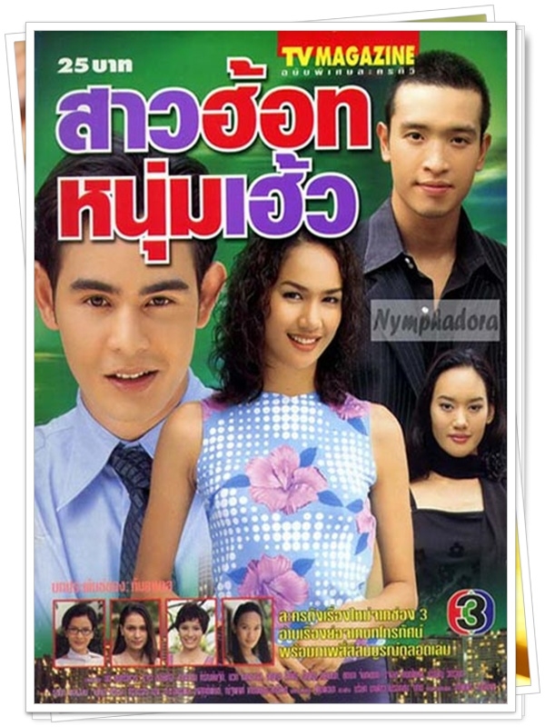 สาวฮอทหนุ่มเฮ้ว 7 DVD  (จ็อบ นิธิ + ชาย ชาติโยดม + เข็ม รุจิรา )