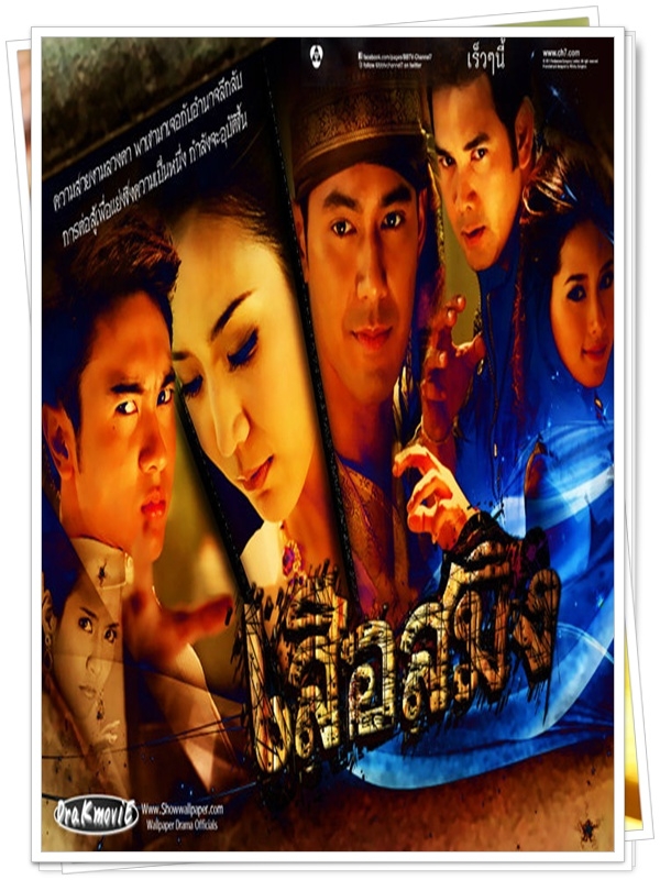 เสือสมิง 7 DVD  (กันตพงศ์ + จักจั่น อคัมย์ศิริ )