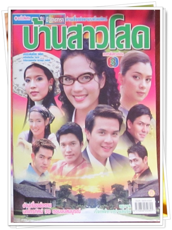 บ้านสาวโสด 9 DVD  (แจ๊บ เพ็ญเพชร + อ๋อม สกาวใจ )