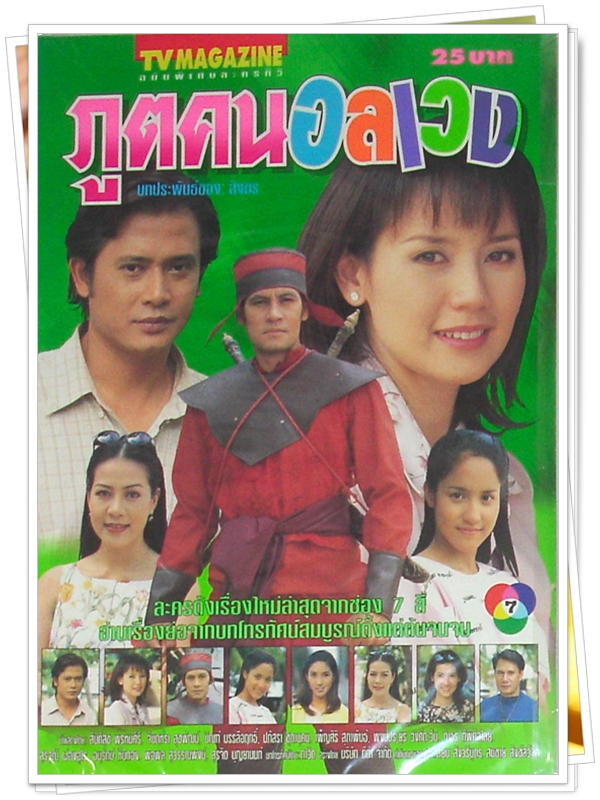 ภูตคนอลเวง 9 DVD (สันติสุข + จินตหรา ) ภูตคนอลเวง 9 DVD (สันติสุข + จินตหรา )