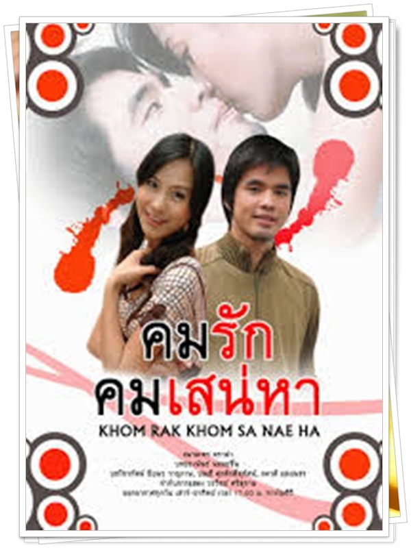 คมรักคมเสน่หา 6 DVD