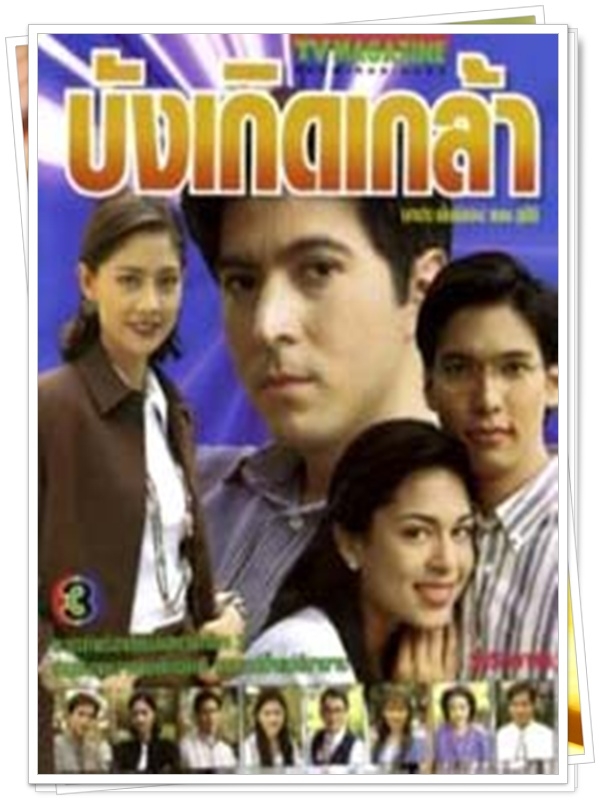 บังเกิดเกล้า 6 DVD