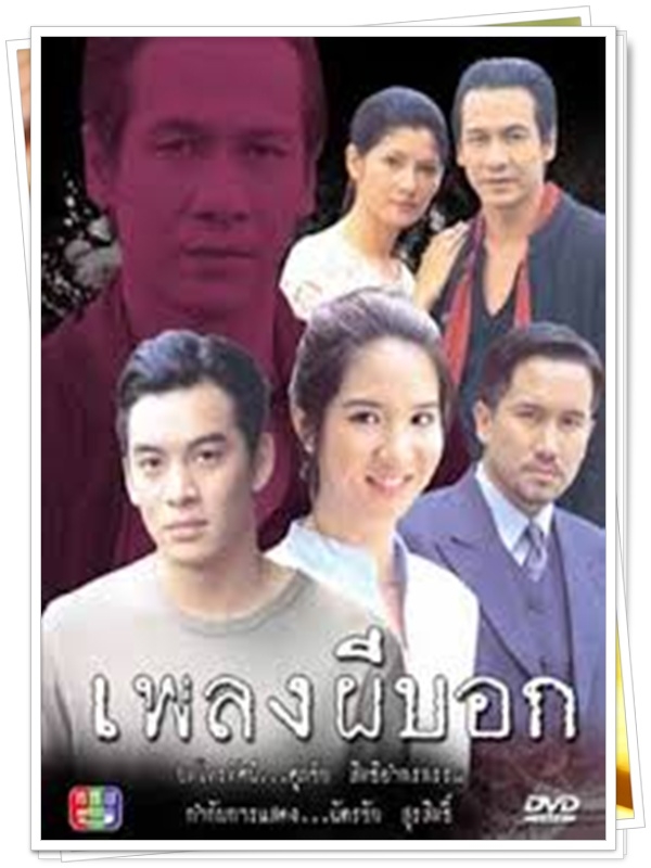 เพลงผีบอก 7 DVD  (ชาคริต + แนน ชลิตา )