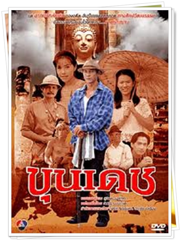 ขุนเดช  6 DVD