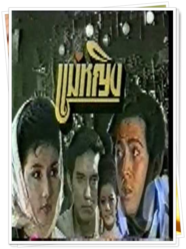แม่หญิง 6 DVD