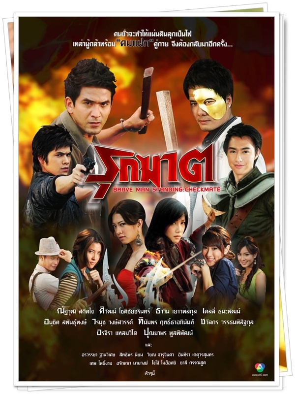 รุกฆาต 6 DVD รุกฆาต 6 DVD