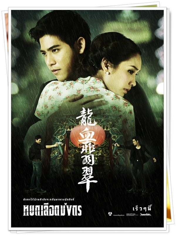 หยกเลือดมังกร 6 DVD