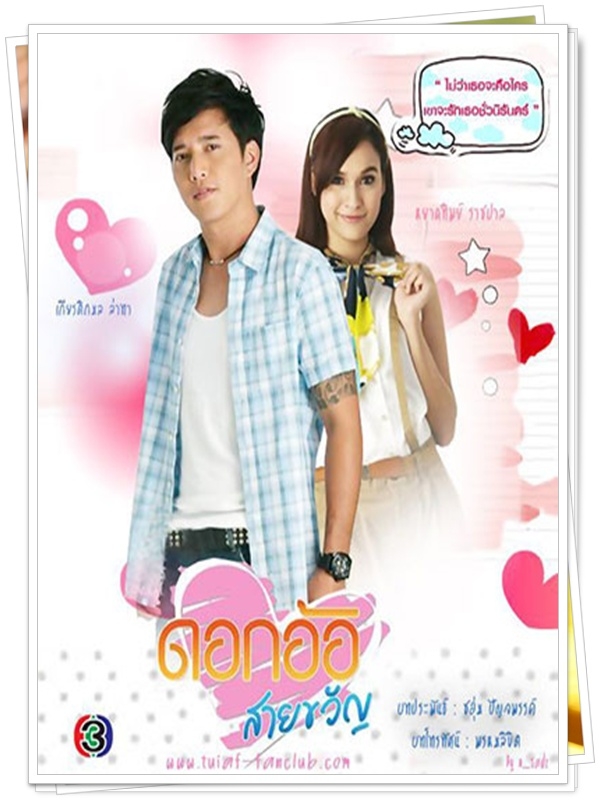 ดอกอ้อสายขวัญ...(ตุ้ย+หยาด )...4 DVD