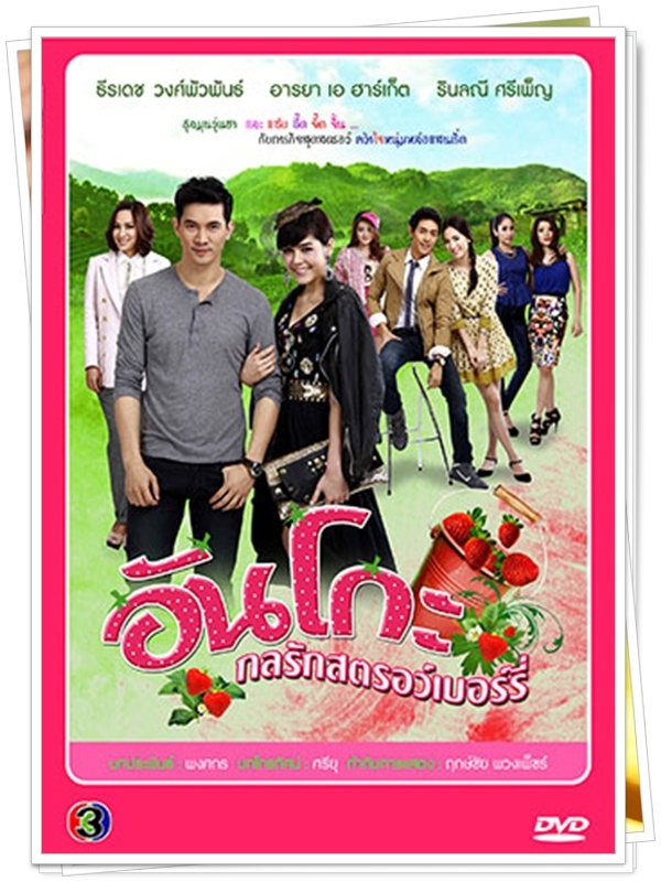 อันโกะ กลรักสตรอว์เบอร์รี่...(ชมพู่+เคน)...4 DVD