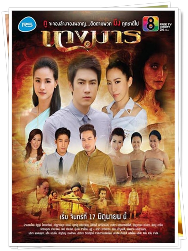 นางมาร... (ฟิล์ม+จ๋า)... 4 DVD