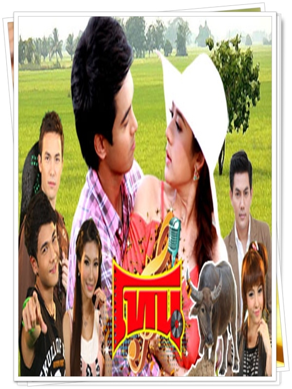 โทน... (อ๊อฟ ชนะพล+ทับทิม)... 7 DVD