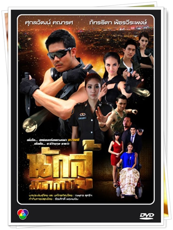 นักสู้มหากาฬ...( เวียร์+โม )… 6 DVD
