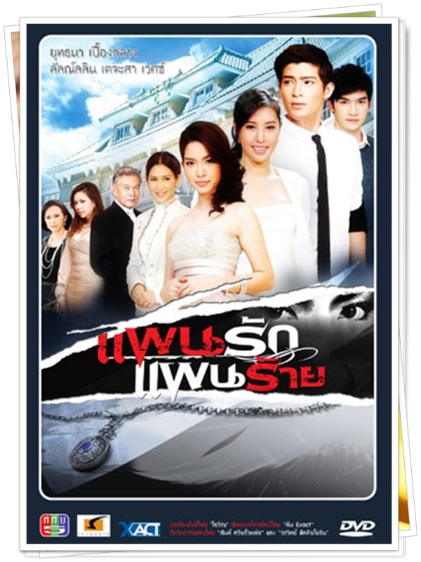 แผนรักแผนร้าย...(ตูมตาม)...3 แผ่น