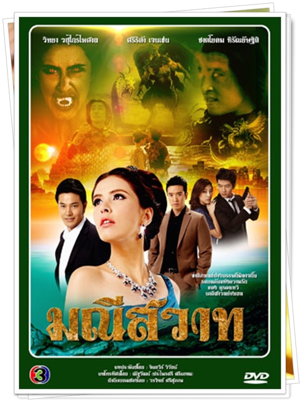 มณีสวาท...(ริต้า,อั๋น)... 4 แผ่น