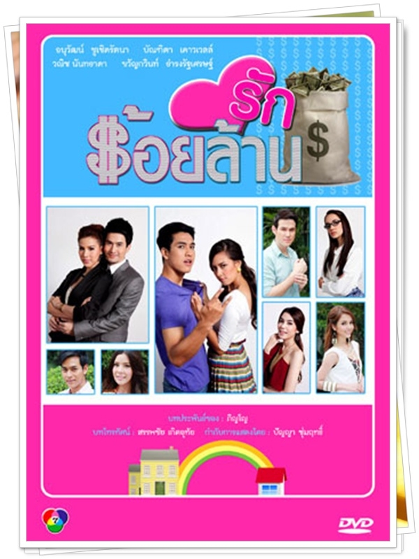 รักร้อยล้าน...(กอล์ฟ,แซมมี่)...5 แผ่น