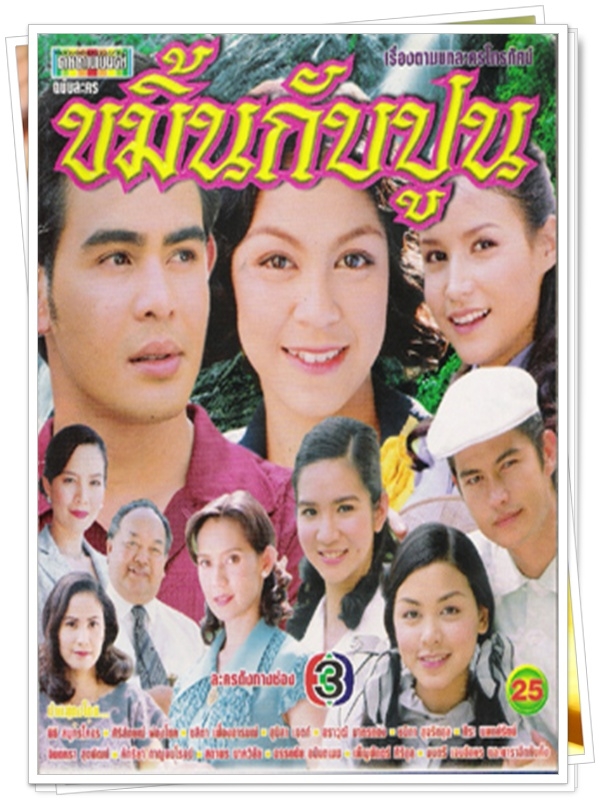ขมิ้นกับปูน  5 DVD