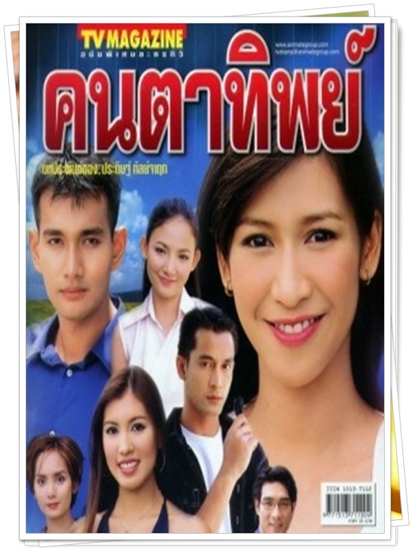 คนตาทิพย์  5 DVD