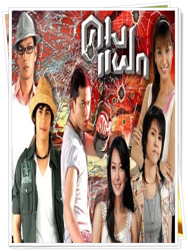 คมแฝก 5 DVD