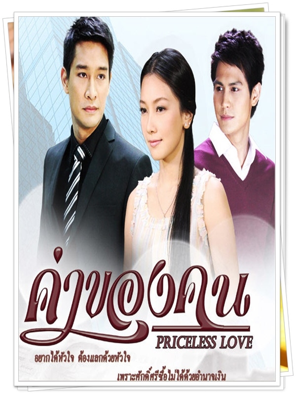 ค่าของคน 5 DVD