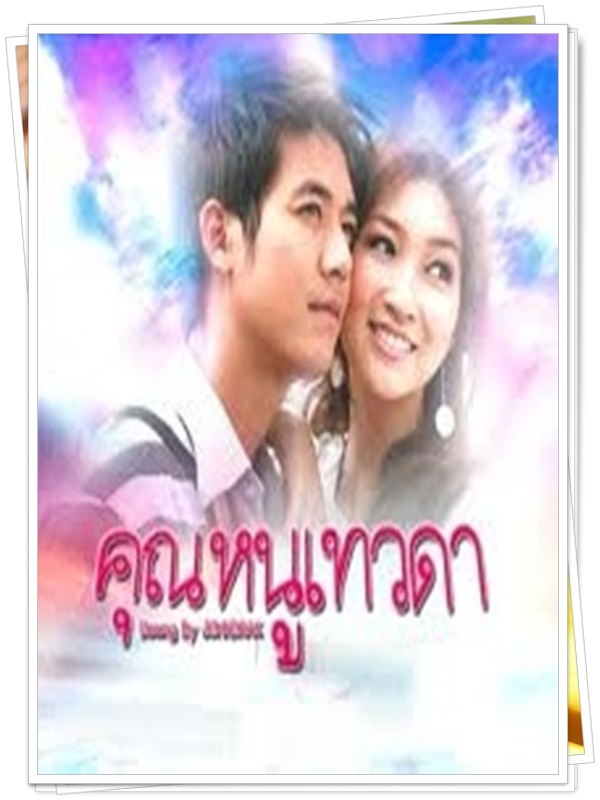 คุณหนูเทวดา 5 DVD