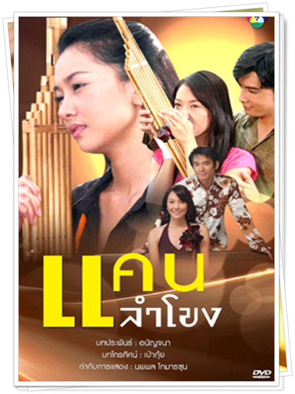แคนลำโขง 5 DVD