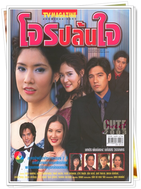 โจรปล้นใจ 5 DVD