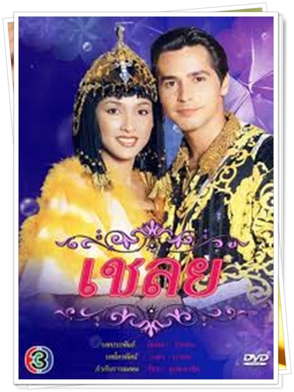 เชลย  5 DVD 