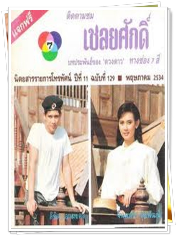 เชลยศักดิ์  5 DVD 