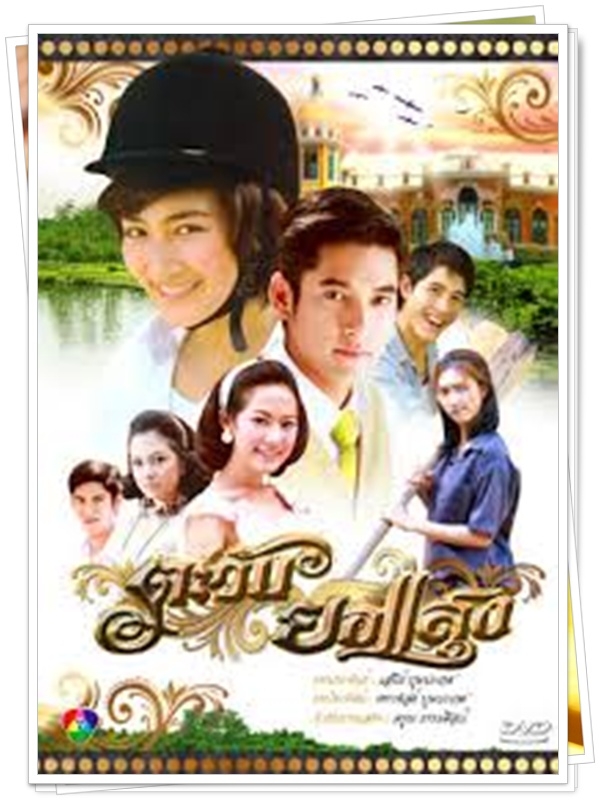 ตะวันยอแสง 5 DVD