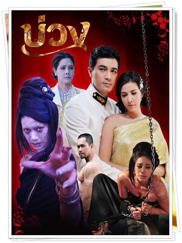 บ่วง …5 DVD บ่วง …5 DVD