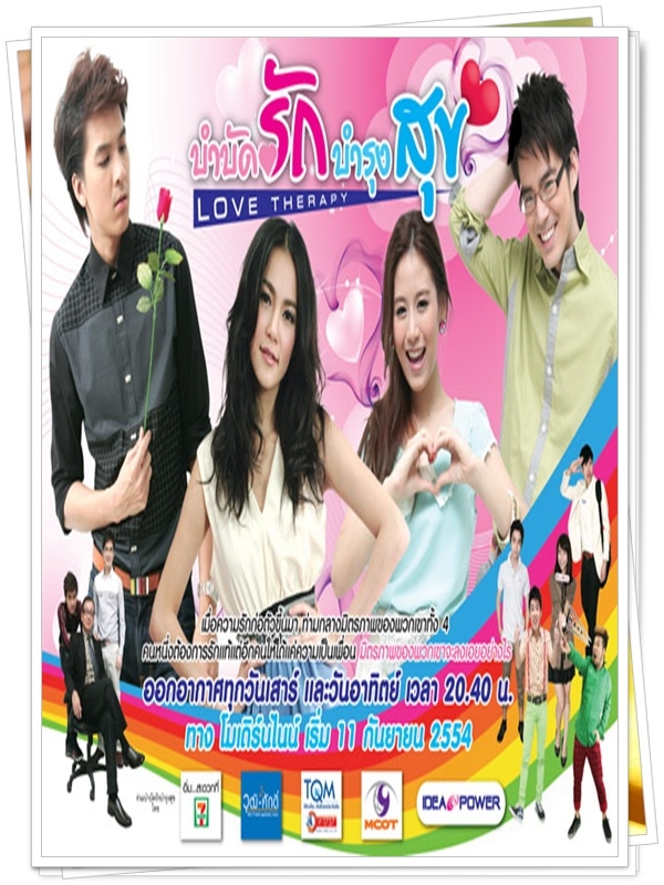 บำบัดรักบำรุงสุข …4 DVD